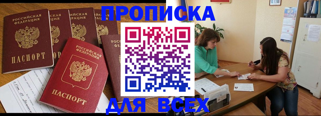 купить прописку в Великих Луках